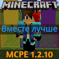Скачать Minecraft PE 1.2.10