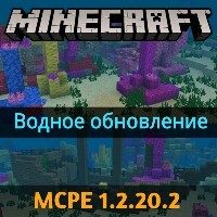 Скачать Minecraft PE 1.2.20.2