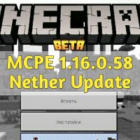 Скачать Minecraft PE 1.16.0.58