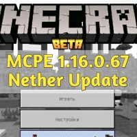 Скачать Minecraft PE 1.16.0.67