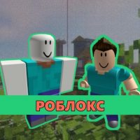 Скачать мод на Роблокс на Minecraft PE