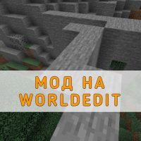 Скачать мод на WorldEdit на Minecraft PE
