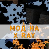 Скачать Мод на X Ray на Minecraft PE