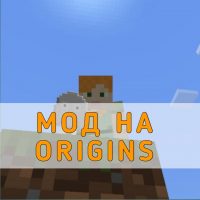 Скачать Мод на Origins для Minecraft PE