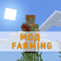 Скачать Мод на Farming на Minecraft PE
